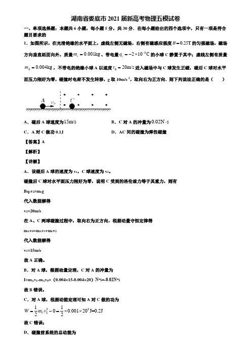 湖南省娄底市2021届新高考物理五模试卷含解析