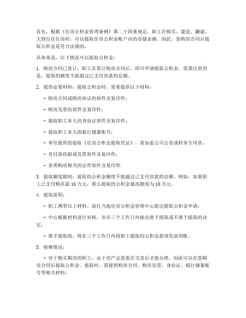 签购房合同后可以提公积金