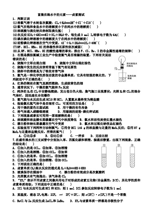 富集在海水中的元素练习题