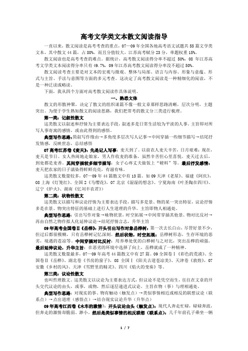 原创高考语文复习备考资料 文学类文本阅读散文高考文学类文本散文阅读指导