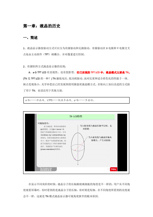 TFT液晶显示技术