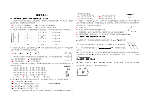 高中物理选修3-1假期作业