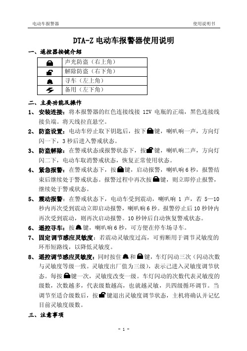 电动车使用说明