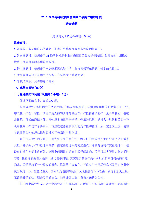 四川省棠湖中学2019-2020学年高二上学期期中考试语文试题 Word版含答案