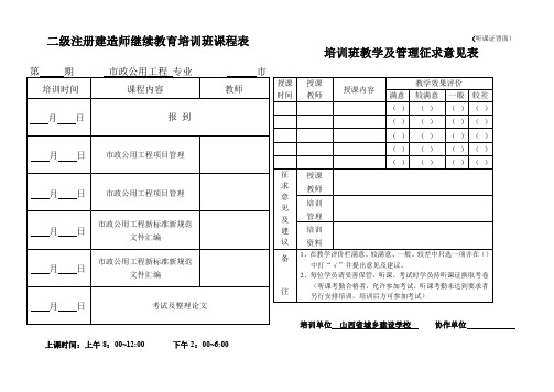 二级注册建造师继续教育培训班课程表