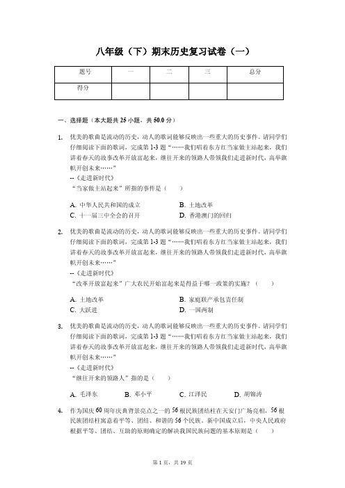 山东省专版潍坊市八年级(下)期末历史复习试卷(一)