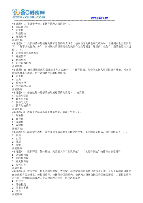 18秋季东北师范《德育原理》18秋在线作业3(第二版本)