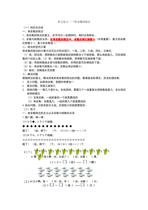 单元复习——有余数的除法