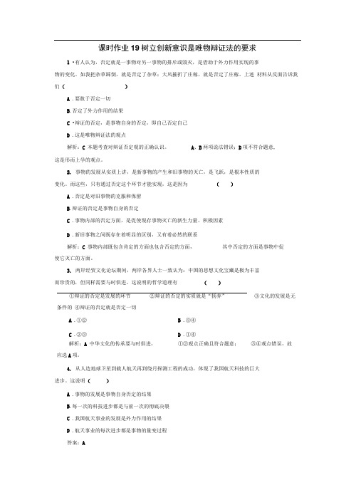 人教A版必修四树立创新意识是唯物辩证法的要求+Word版含解析