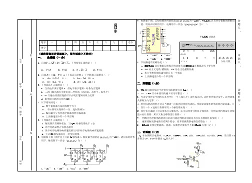 (完整版)数字电子技术基础模拟试题及答案完整