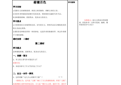 高一语文学案《荷塘月色》第二课时