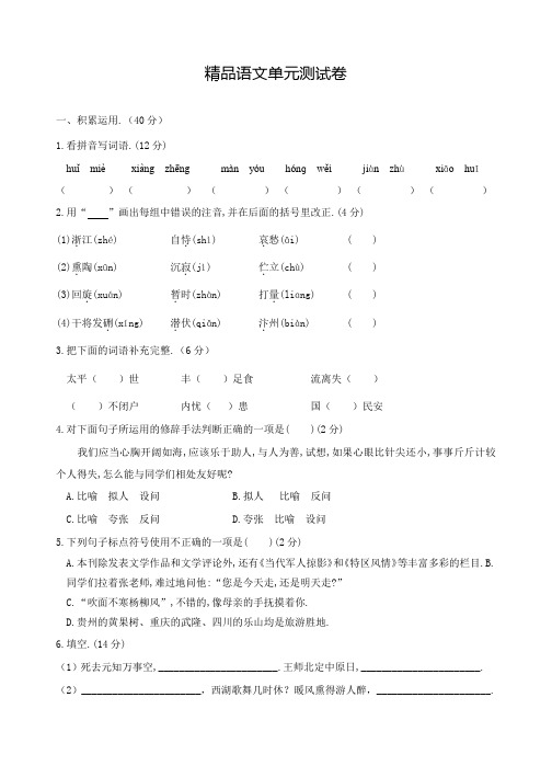 部编版五年级上册语文《第四单元综合测试卷》附答案