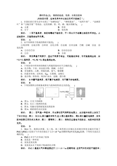 2016届高考化学一轮同步课时作业2-1物质的分类文档