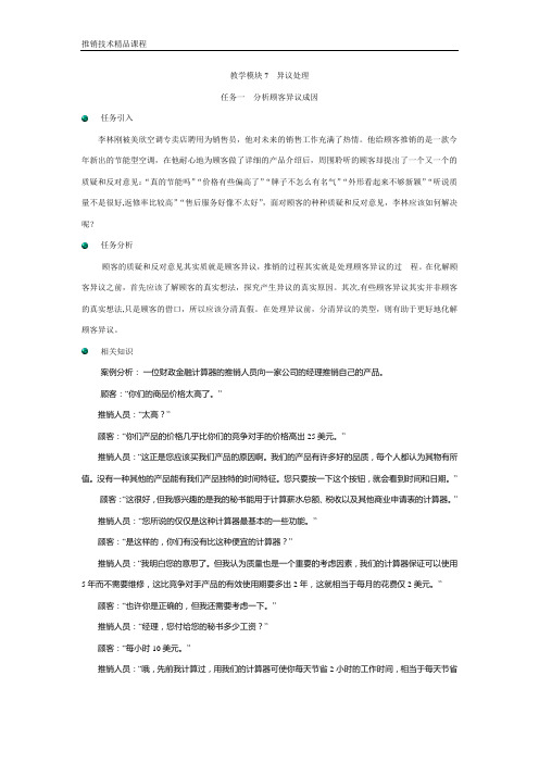 教学模块7 异议处理