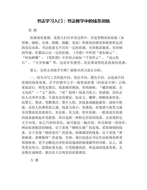 书法学习入门：书法教学中的线条训练