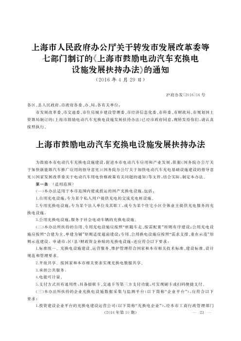 上海市人民政府办公厅关于转发市发展改革委等七部门制订的《上海