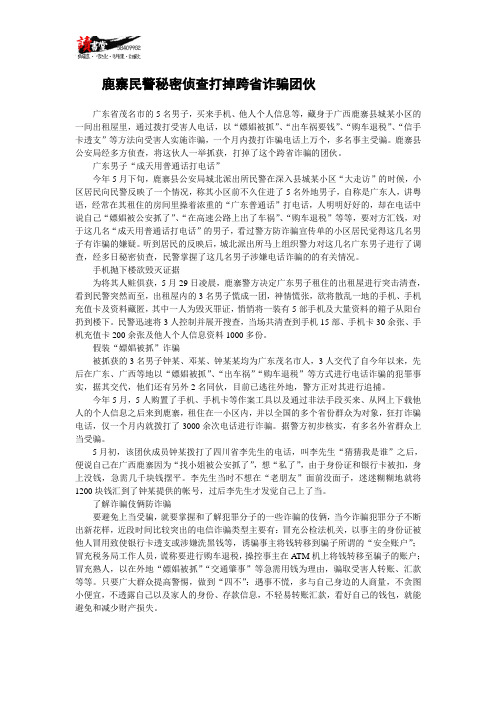 【刑事案件侦破实录】鹿寨民警秘密侦查打掉跨省诈骗团伙