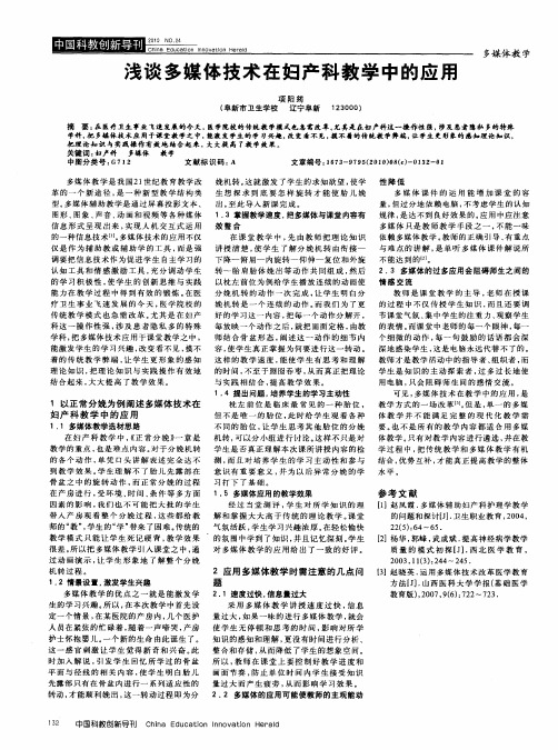 浅谈多媒体技术在妇产科教学中的应用