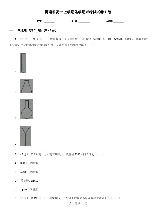 河南省高一上学期化学期末考试试卷A卷新版