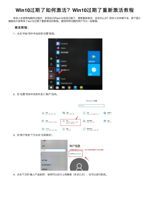 Win10过期了如何激活？Win10过期了重新激活教程