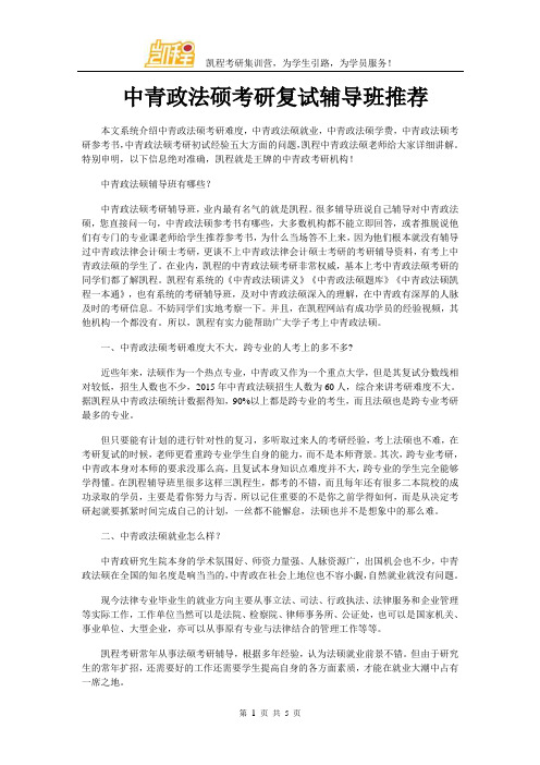 中青政法硕考研复试辅导班推荐