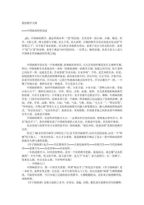 刘怀勇课稿