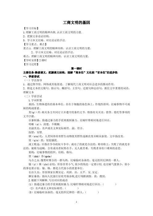 工商文明的基因学案及答案