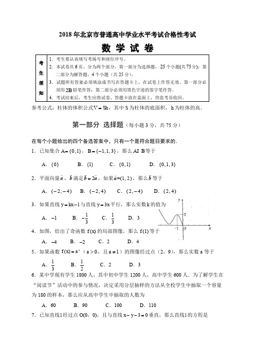 北京市普通高中学业水平考试合格性考试