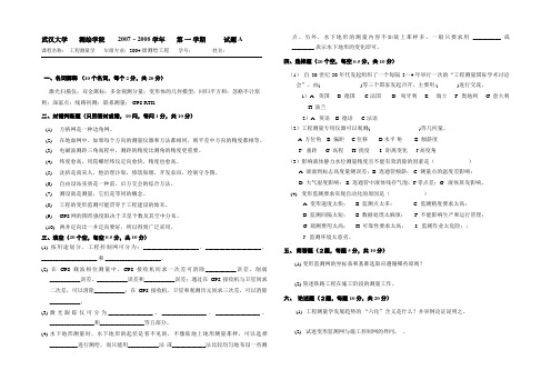 工程测量学_张正禄_2004级工程测量学试卷A