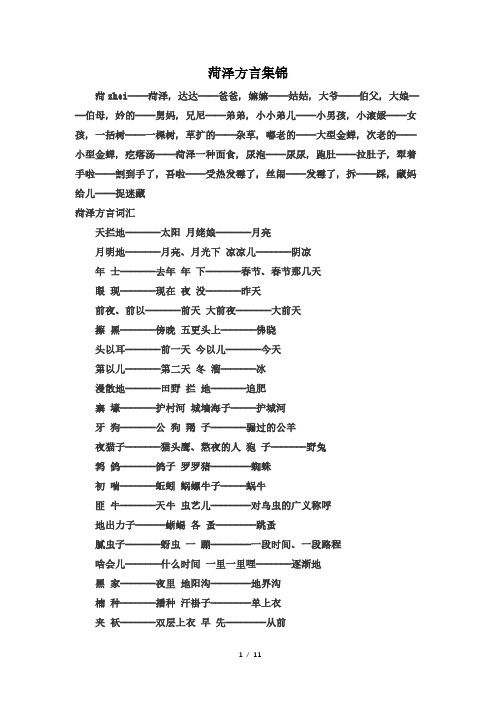 菏泽方言集锦