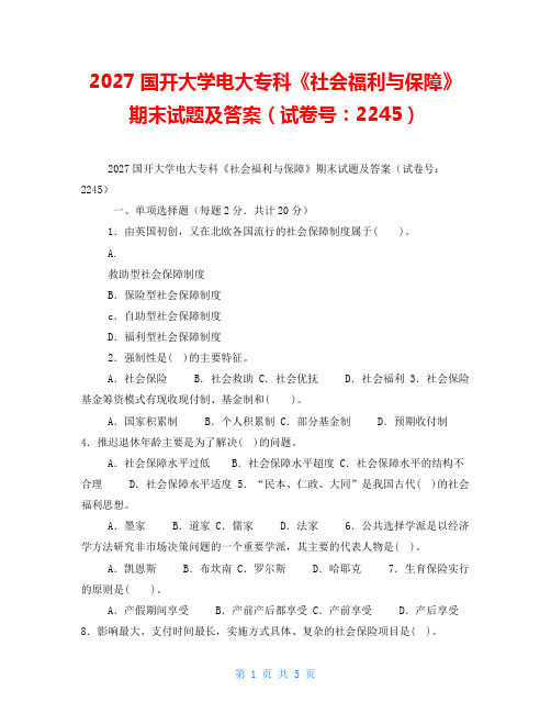 2027国开大学电大专科《社会福利与保障》期末试题及答案(试卷号：2245)