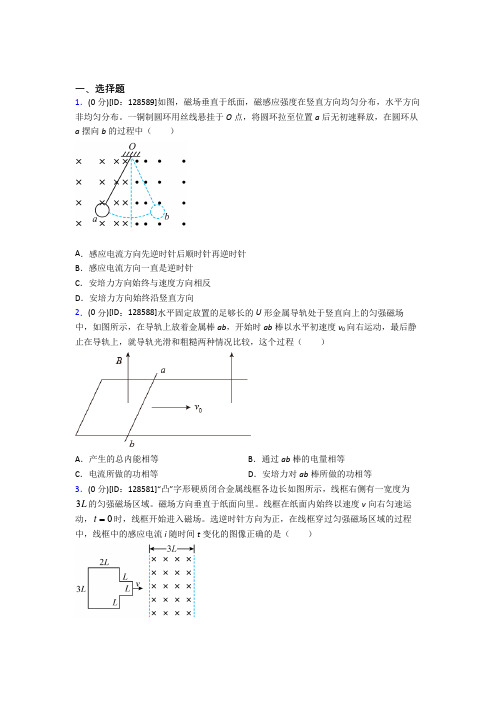 成都市七中育才学校高中物理选修二第二章《电磁感应》检测题(含答案解析)