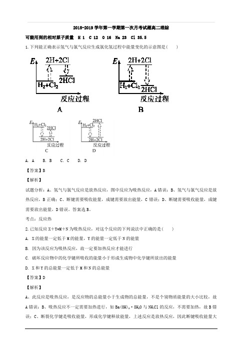 贵州省遵义航天高级中学2018-2019学年高二上学期第一次月考化学试题 含解析