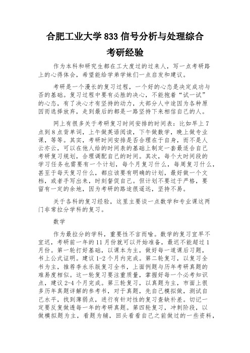 合肥工业大学833信号分析与处理综合考研经验