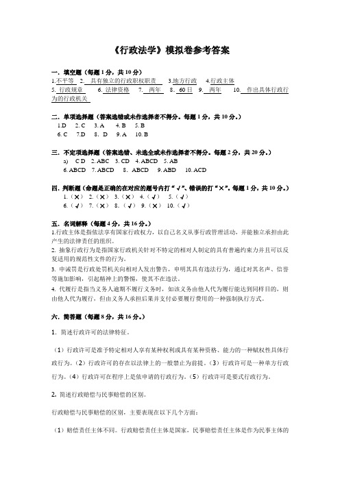 2019年浙大行政法学模拟卷_答案
