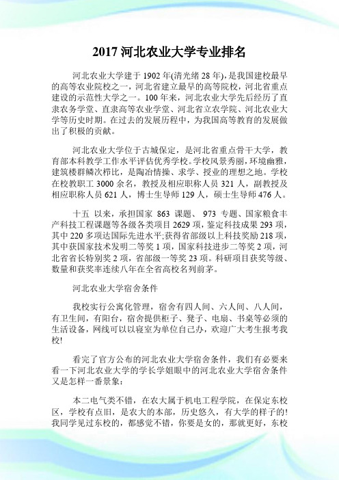 河北农业大学专业排名.doc