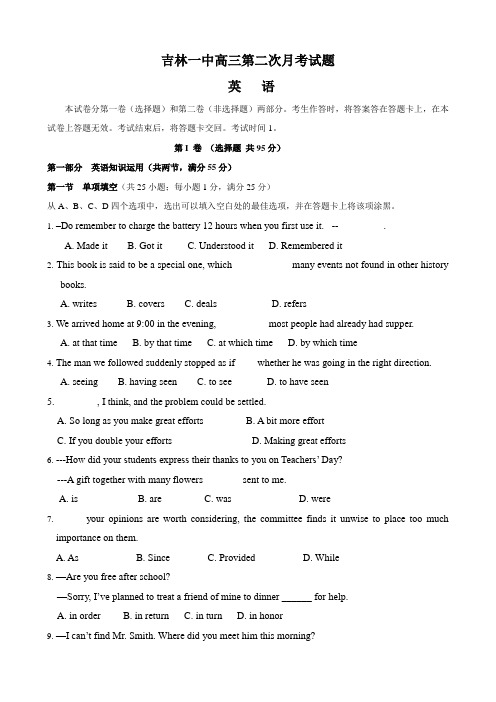 吉林省吉林一中高三上学期第二次月考(英语)