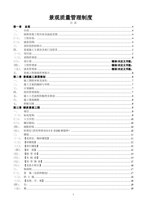 景观工程管理制度—万科