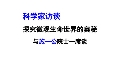 1.1细胞是生命活动的基本单位 课件【新教材】人教版(2019)高中生物必修一(27张PPT)