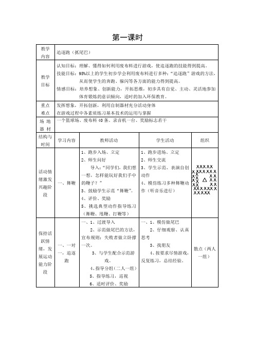 1追逐跑