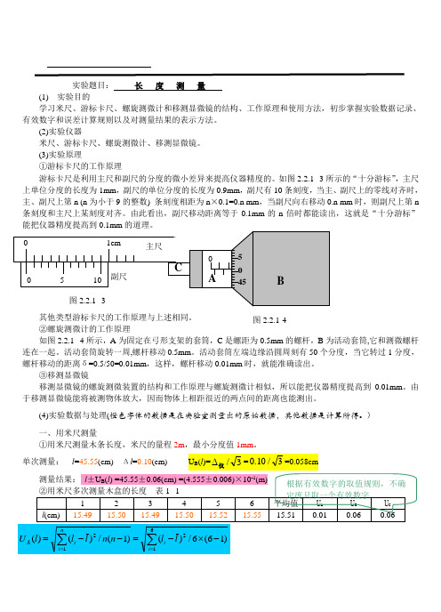 实验报告长度测量