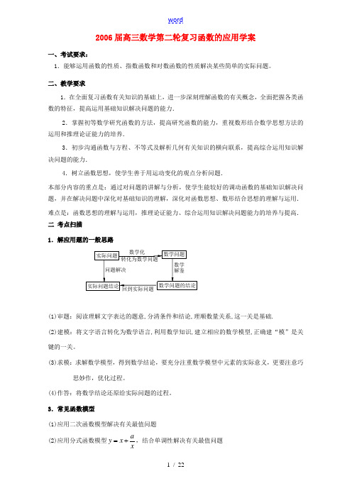 高三数学第二轮复习函数的应用学案