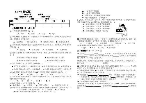 沪科版第五章1～3节测试题及答案