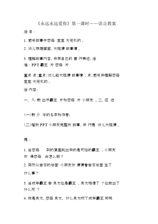 绘本永远永远爱你语言教案.docx