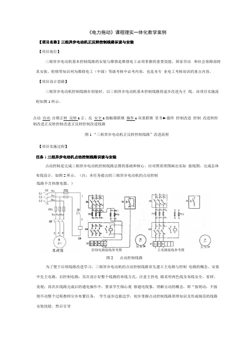 《电力拖动》课程理实一体化教学案例.docx