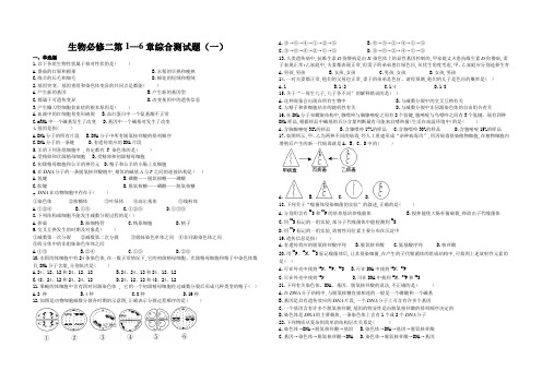 高中生物必修二人教版1-6章综合练习题两套