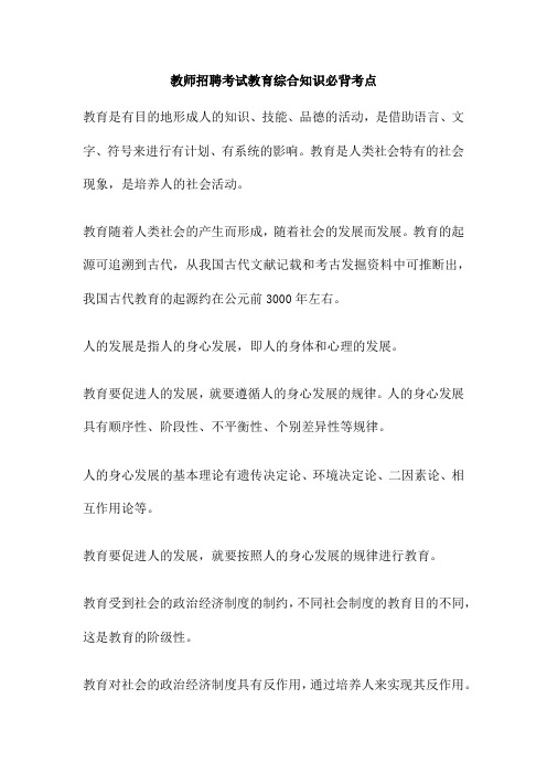 教师招聘考试教育综合知识必背考点