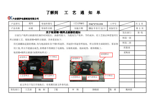 取消铜铜焊点的刷漆工艺要求