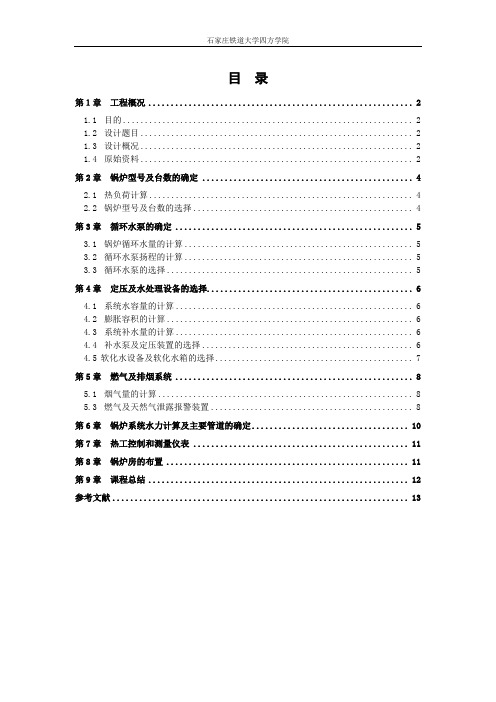 锅炉房课程设计