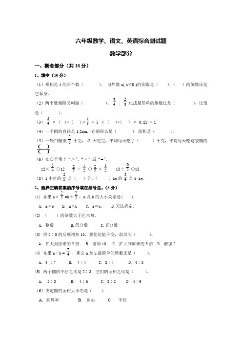 六年级语文、数学、英语综合测试题